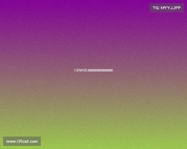 CBA与NBL联动合作展现篮球国际化发展新机遇